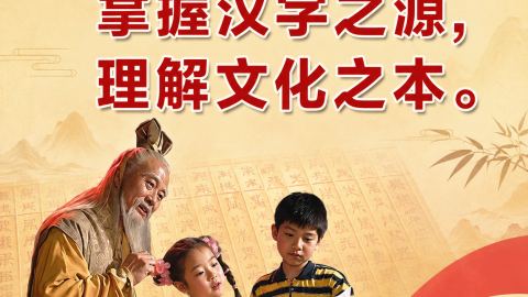 汉字宫第一部